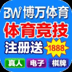 博万体育送1888